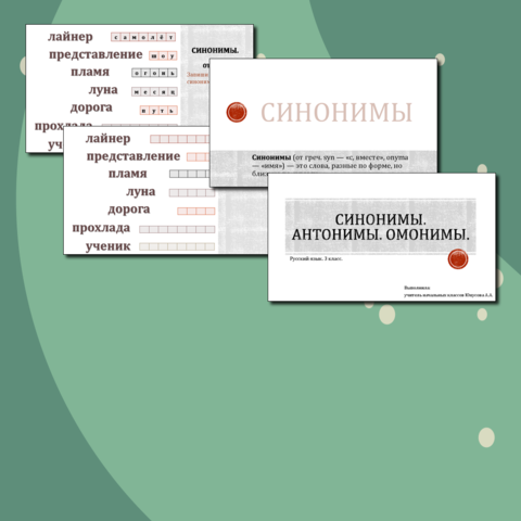 Материал для закрепления темы по русскому языку 