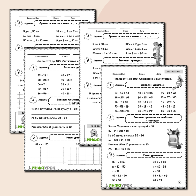 Рабочий лист Числа от 1 до 100. Сложение и вычитание