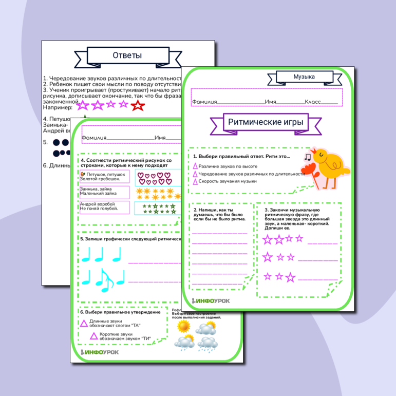Рабочий лист по музыке на тему «Ритмические игры»