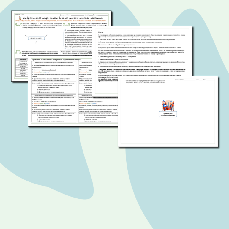 Рабочий лист по теме «Современный мир: самое важное (практическое занятие)» ОДНКНР 6 класс (соответствует ФОП ООО ОДНКНР 5-6 класса)