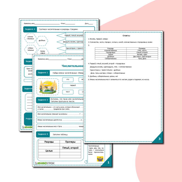 Рабочий лист по русскому языку Числительное