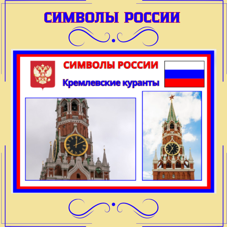 Уголок патриотического воспитания дошкольников и школьников (Символы России - в комплекте 9 плакатов)