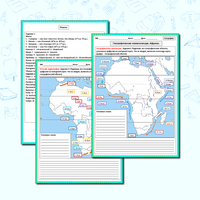 Рабочий лист «Географическая номенклатура. Африка»