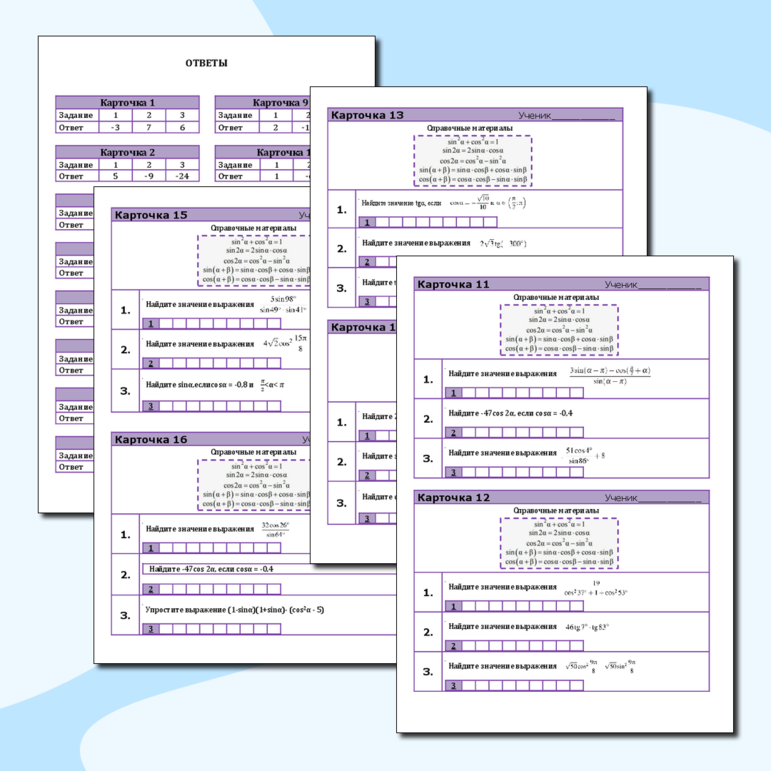 Набор карточек по профильной математике (Тригонометрические выражения)