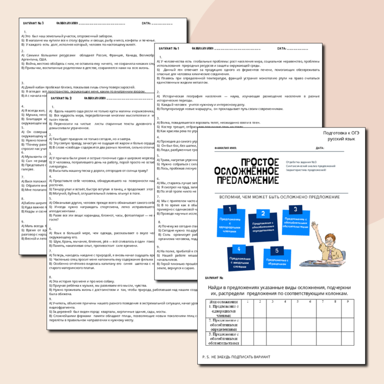 Рабочий лист Простое осложненное предложение (задание ОГЭ №3)