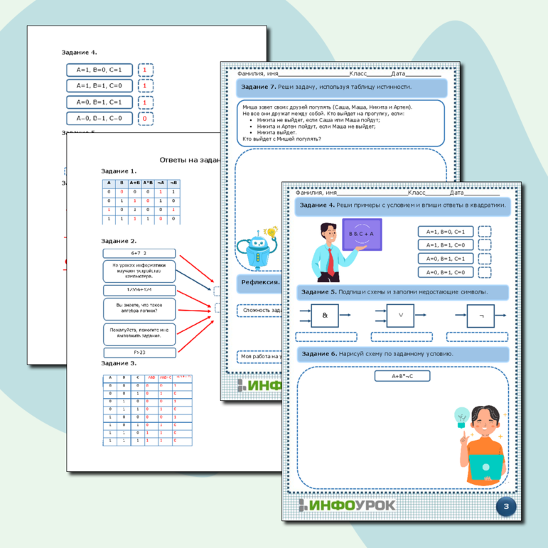 Рабочий лист «Алгебра логики»