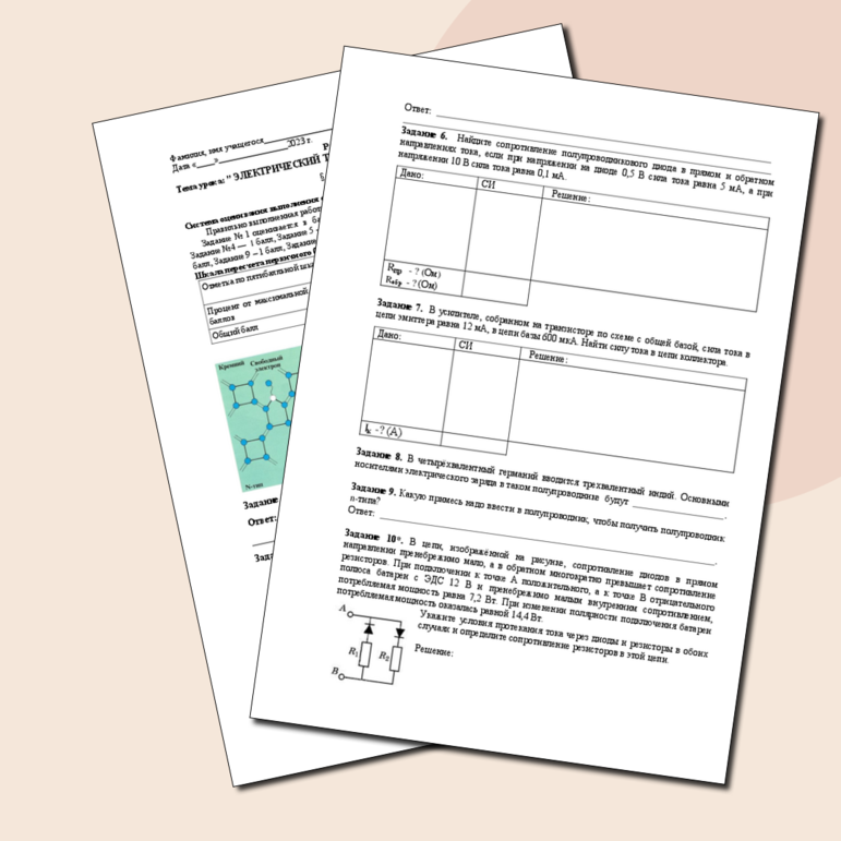 РАБОЧИЙ ЛИСТ по физике 10 класса по теме: ”Электрический ток в полупроводниках”