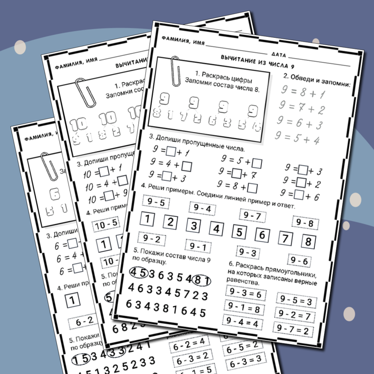 Рабочие листы по математике для учеников 1 класса 