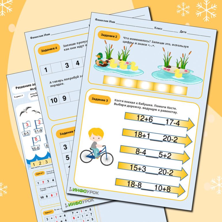 Рабочий лист по математике. Решение задач и числовых выражений
