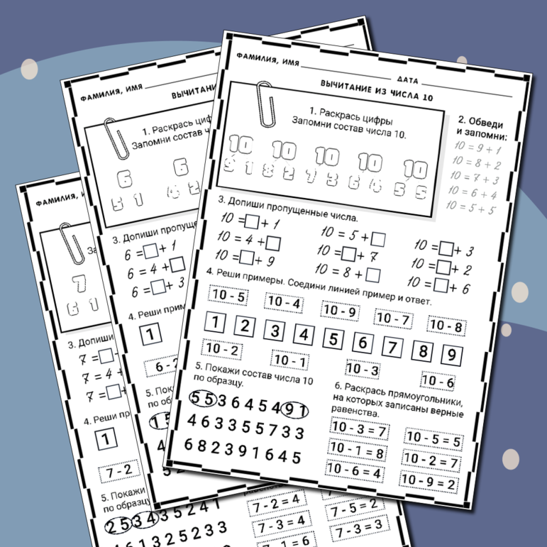 Рабочие листы по математике для учеников 1 класса 