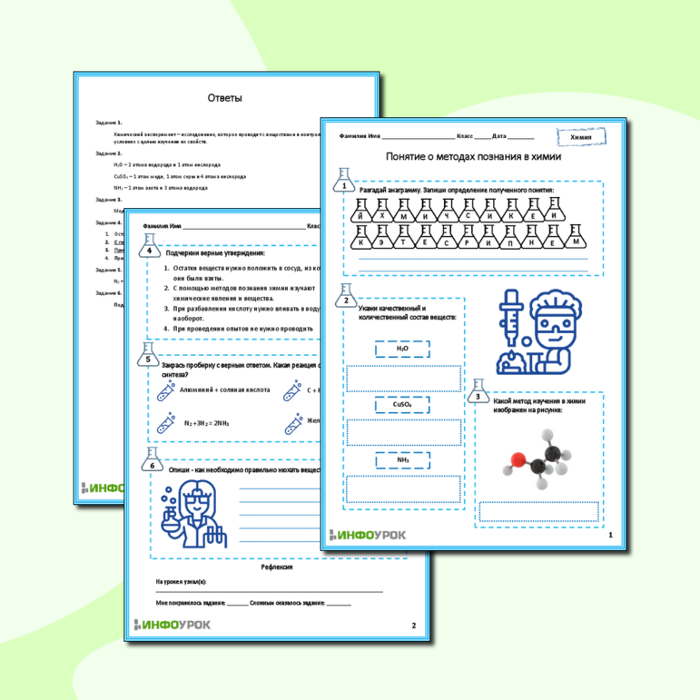 Рабочий лист по химии 