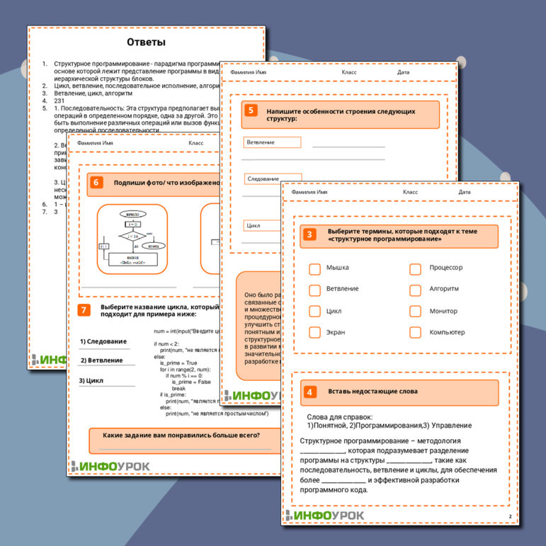 Рабочий лист по информатике 