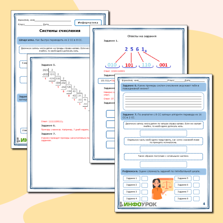 Рабочий лист «Системы счисления»