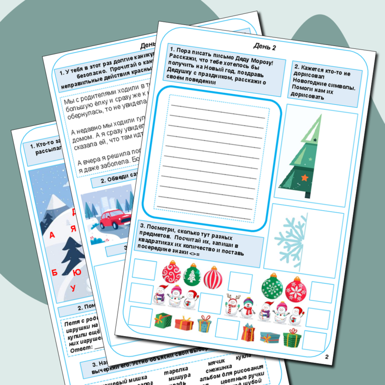 Рабочий лист «Зимние каникулы» 30 заданий для дошкольников и учеников 1 класса