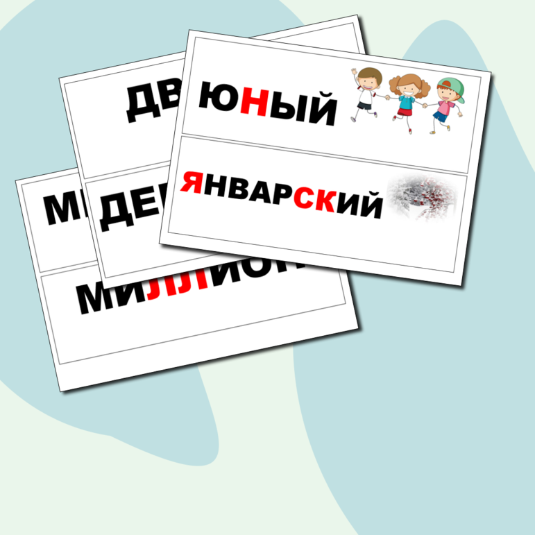 РЛ Словарные слова на уроках русского языка, 6 класс
