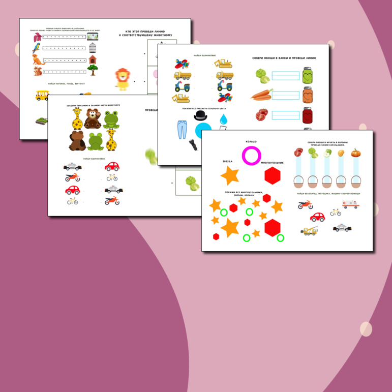 Пять рабочих листов для изучения предметов, цветов. Возраст 3-4 года. Часть 1.