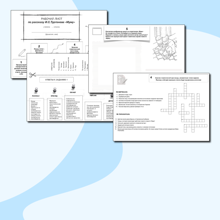 Рабочий лист по рассказу Тургенева 