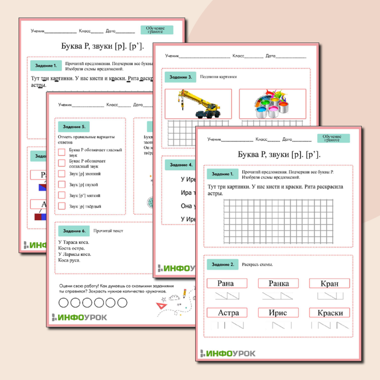 Рабочий лист «Буква и звук Р»