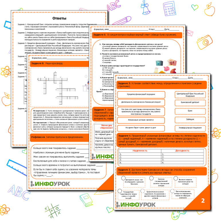 Финансовая грамотность. Рабочий лист, практикум для 10-11 кл. по теме 