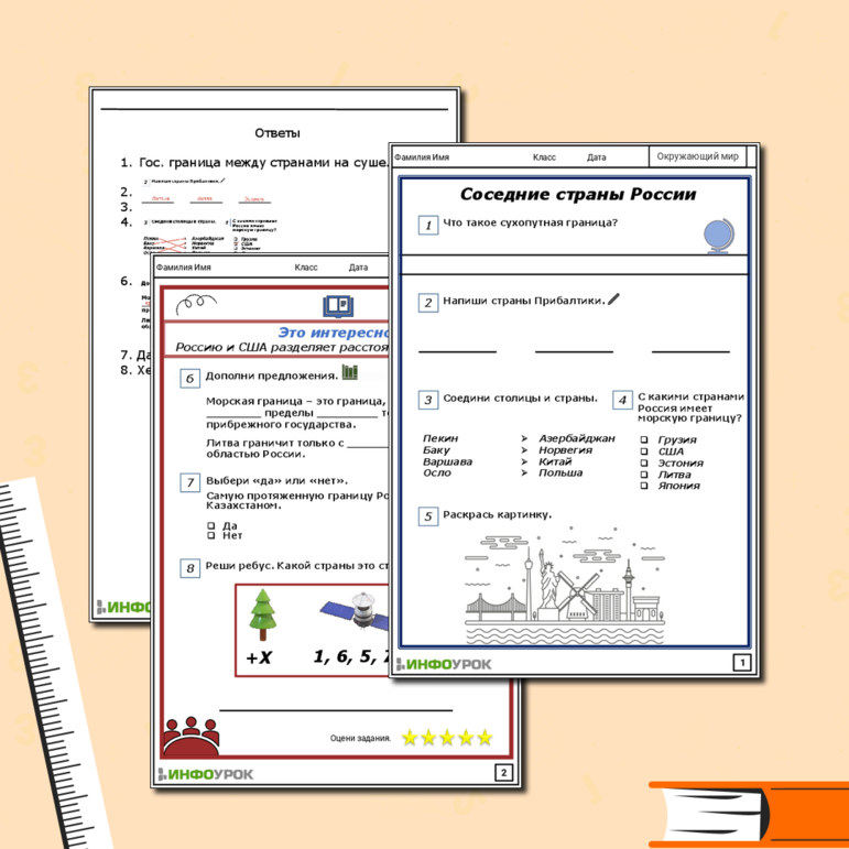Рабочий лист для окружающего мира. 3 класс. Соседние страны России.