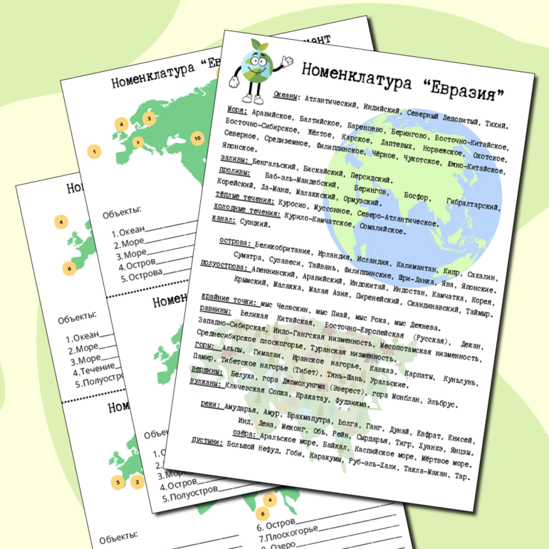 Карточки номенклатура Евразии (список объектов и 10 вариантов для проверки)