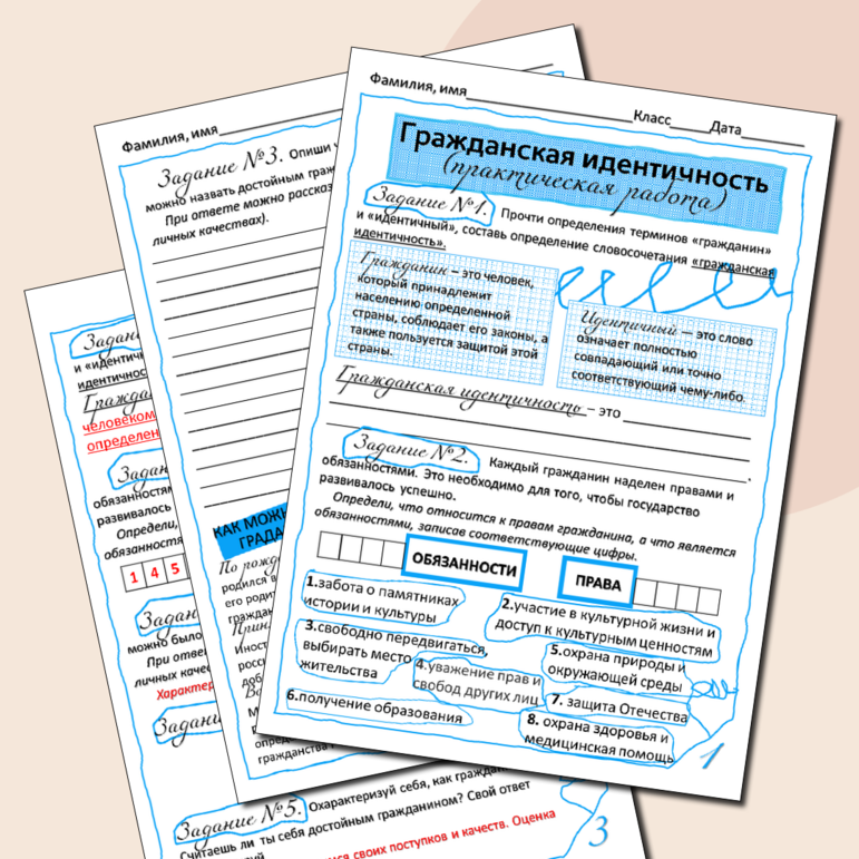 Составь свою карту гражданской идентичности однкнр 6