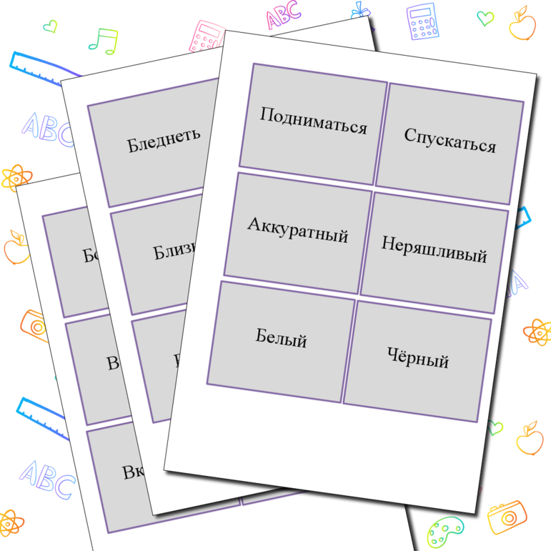 Рабочий лист с карточками по теме 