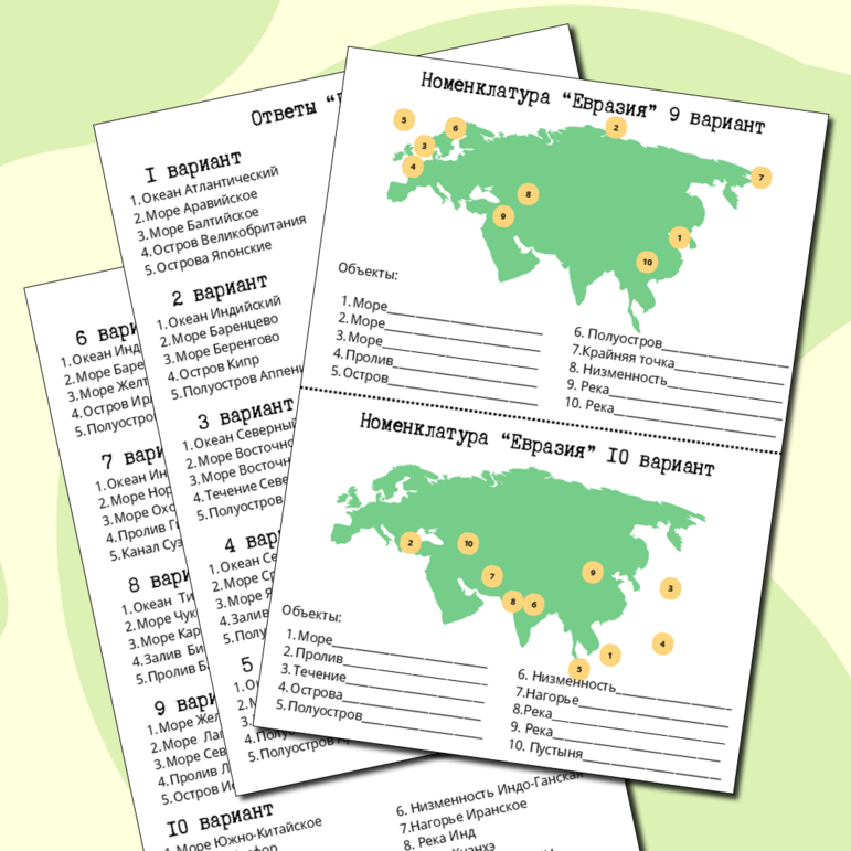 Карточки номенклатура Евразии (список объектов и 10 вариантов для проверки)