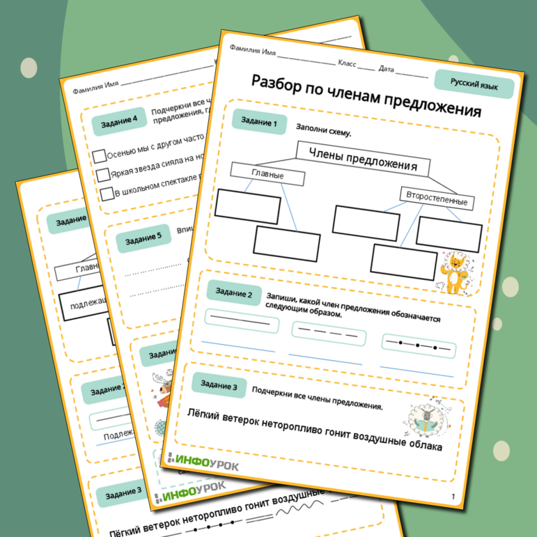 Рабочий лист для 3 класса по русскому языку по теме 