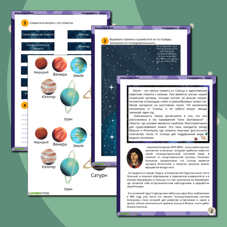 Рабочий лист по теме “Земля в солнечной системе: Гипотезы возникновения, форма, размеры и их географическое значение”