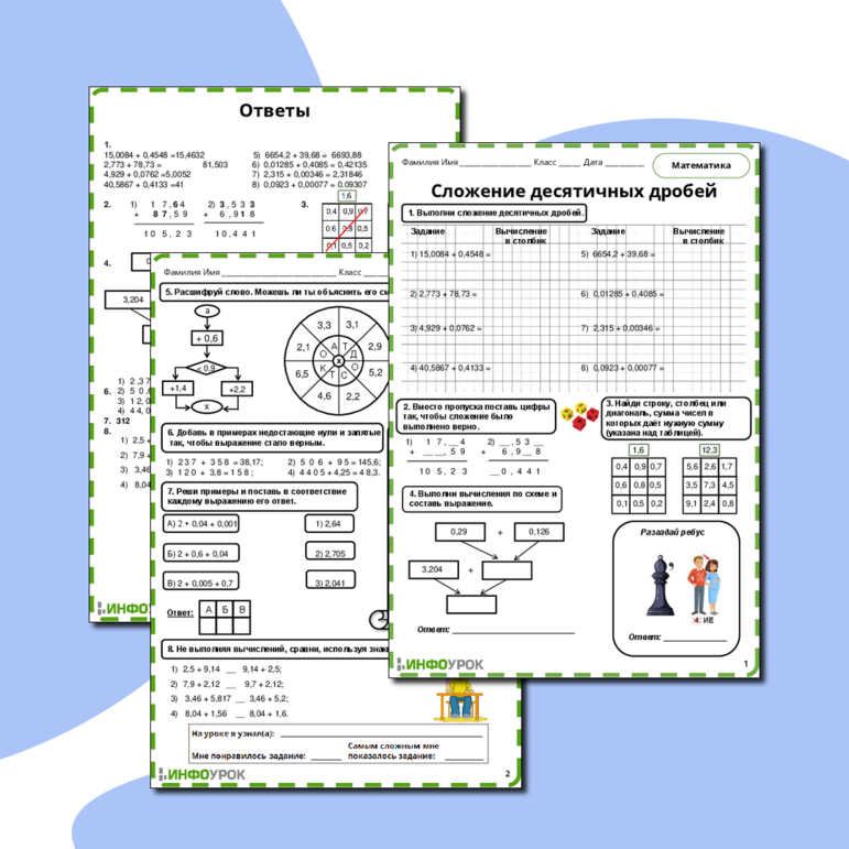 Рабочий лист по математике 