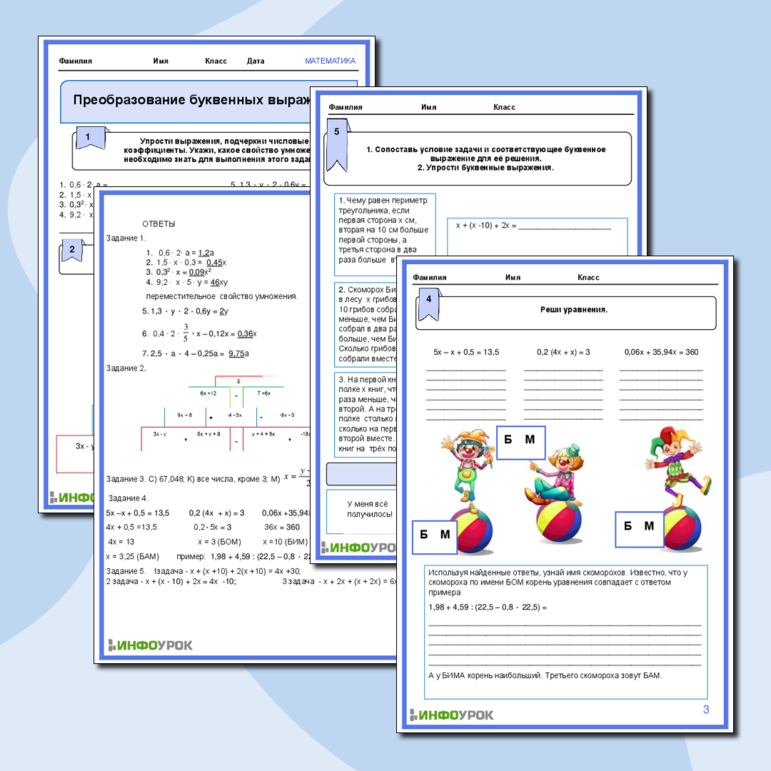 Рабочий лист по математике. Преобразование буквенных выражений.