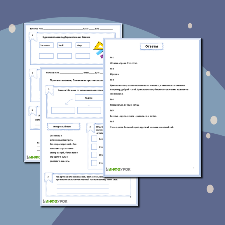 Рабочий лист «Прилагательные, близкие и противоположные по значению»