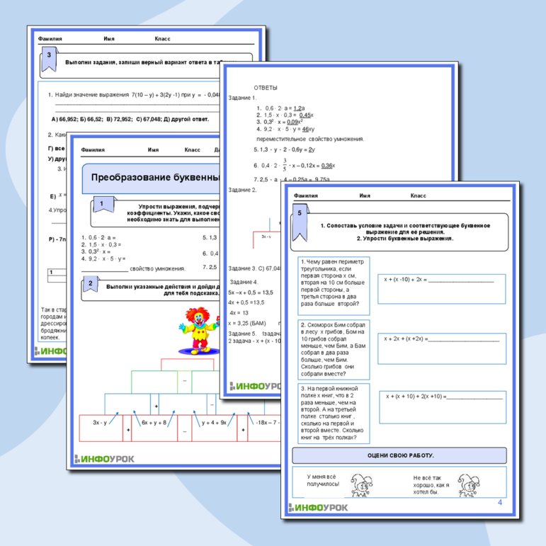 Рабочий лист по математике. Преобразование буквенных выражений.