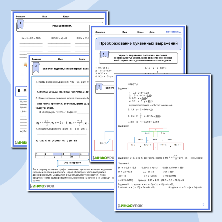 Рабочий лист по математике. Преобразование буквенных выражений.