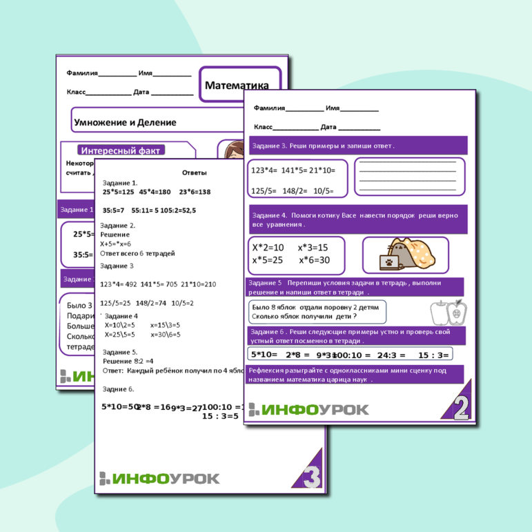 Рабочие листы для урока математики умножаем и делем