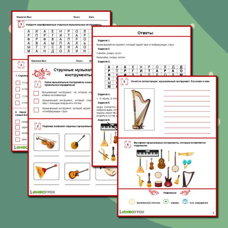 Рабочий лист к уроку музыки по теме «Струнные музыкальные инструменты»