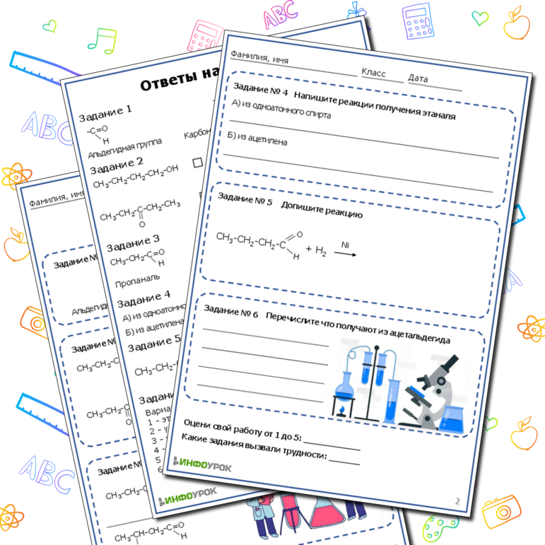 Рабочий лист для химии 