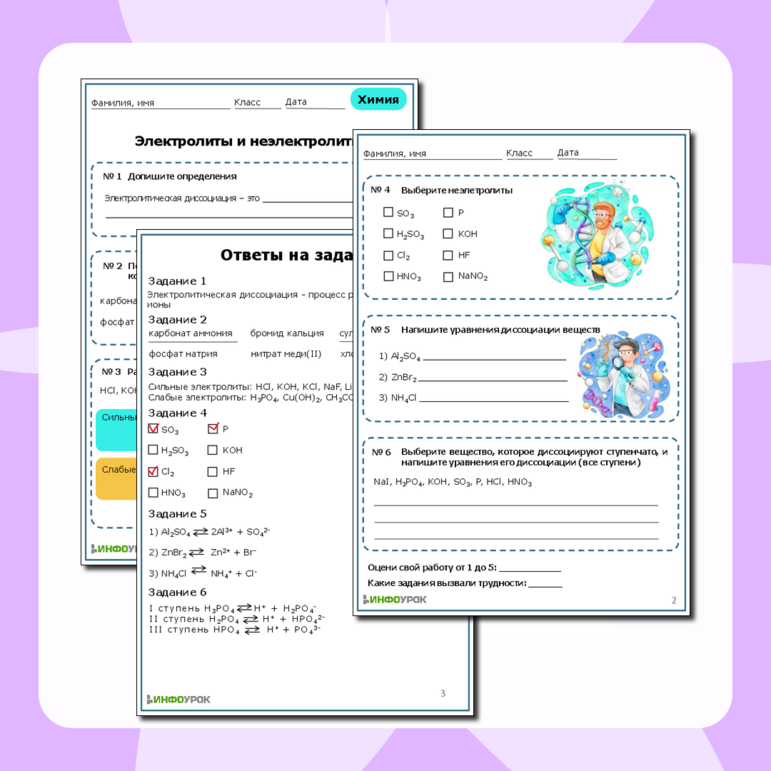 Рабочий лист для химии 