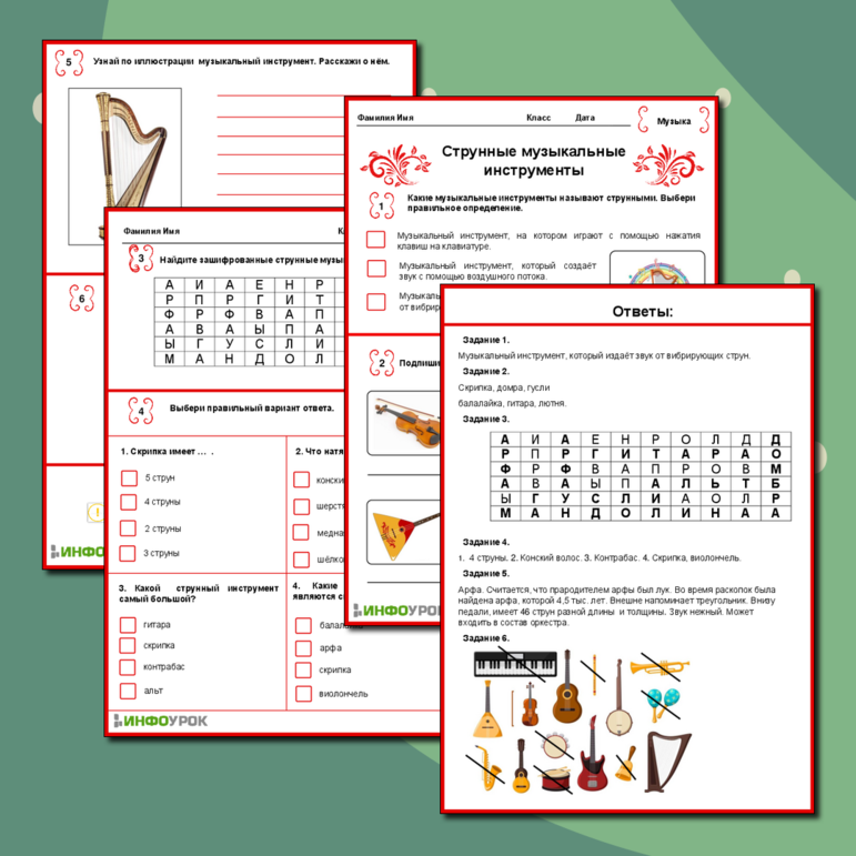 Рабочий лист к уроку музыки по теме «Струнные музыкальные инструменты»