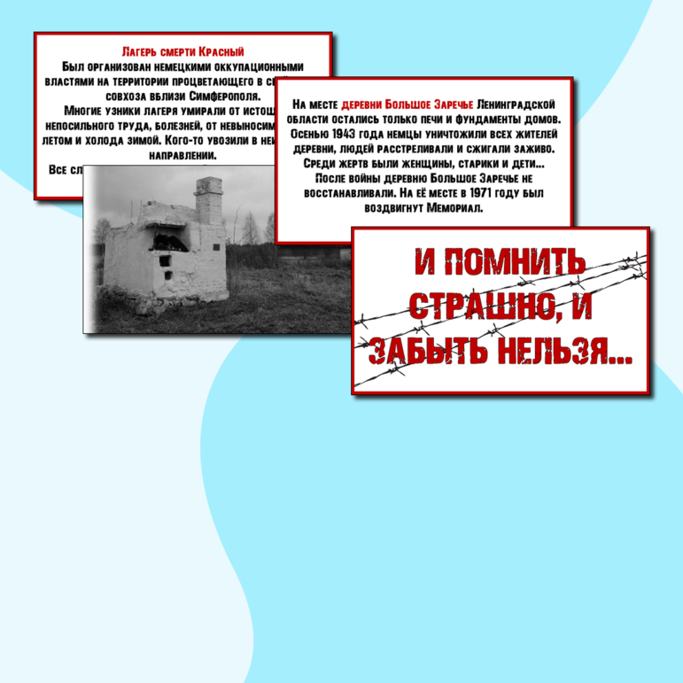 Презентация «День единых действий в память о геноциде советского народа в годы Великой Отечественной войны»