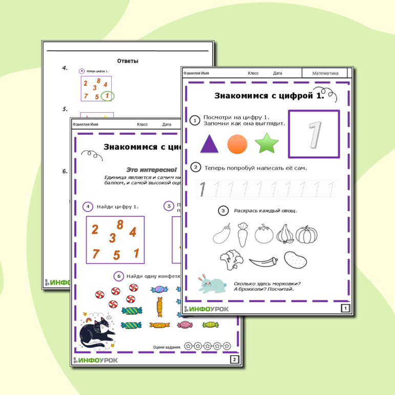 Рабочий лист для математики Цифра 1 Дошкольники 1 класс