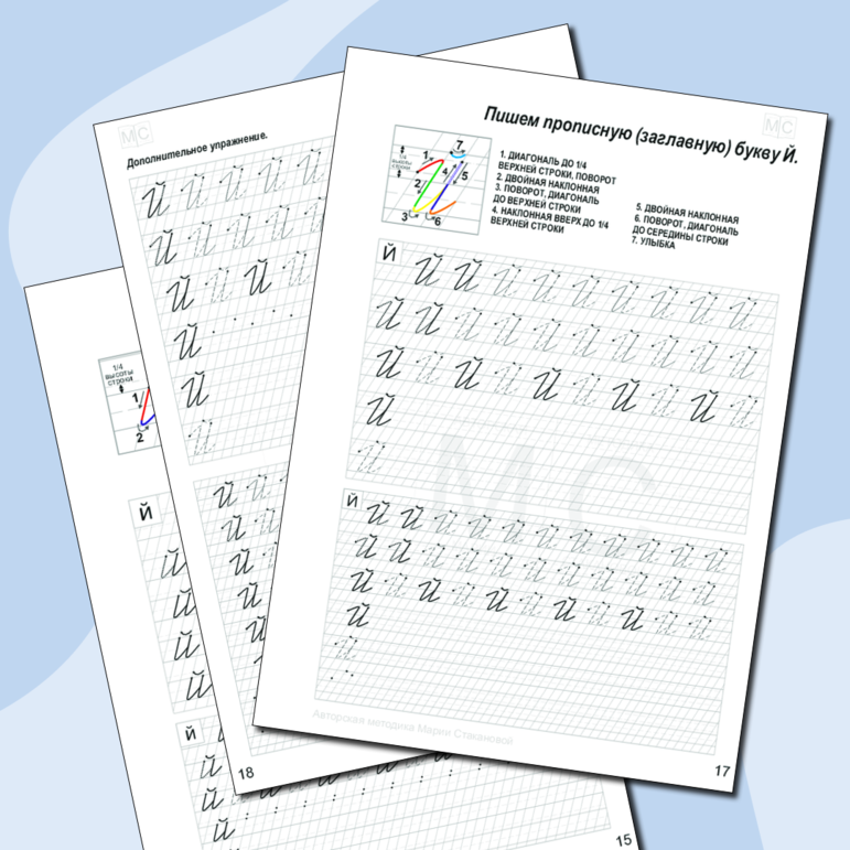 Рабочие листы для обучения и отработки навыка письма строчной и прописной буквы Й.
