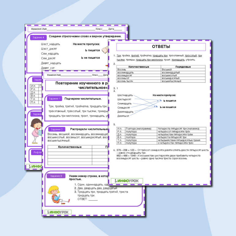 Рабочий лист «Повторение изученного в разделе «Имя числительное».