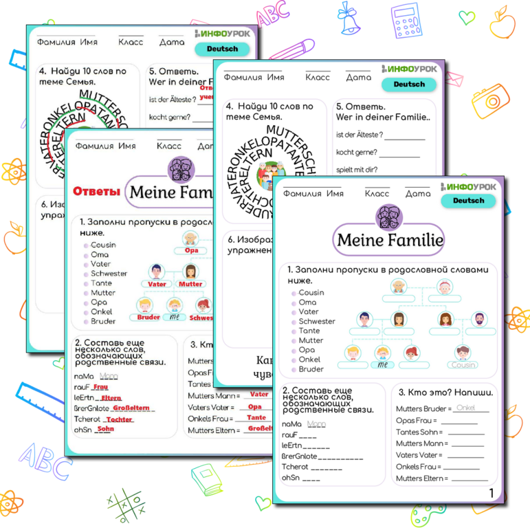 Рабочий лист для урока немецкого языка Meine Familie (Моя семья)