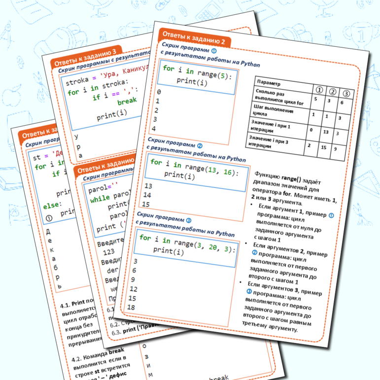 Рабочий лист Основы программирования на Python. Циклы For и While в программе