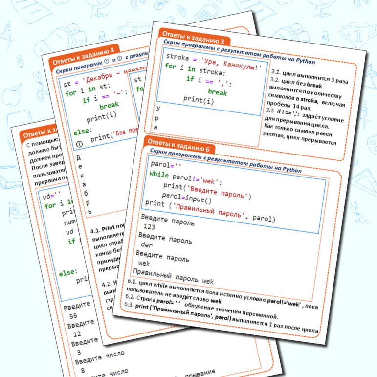 Рабочий лист Основы программирования на Python. Циклы For и While в программе