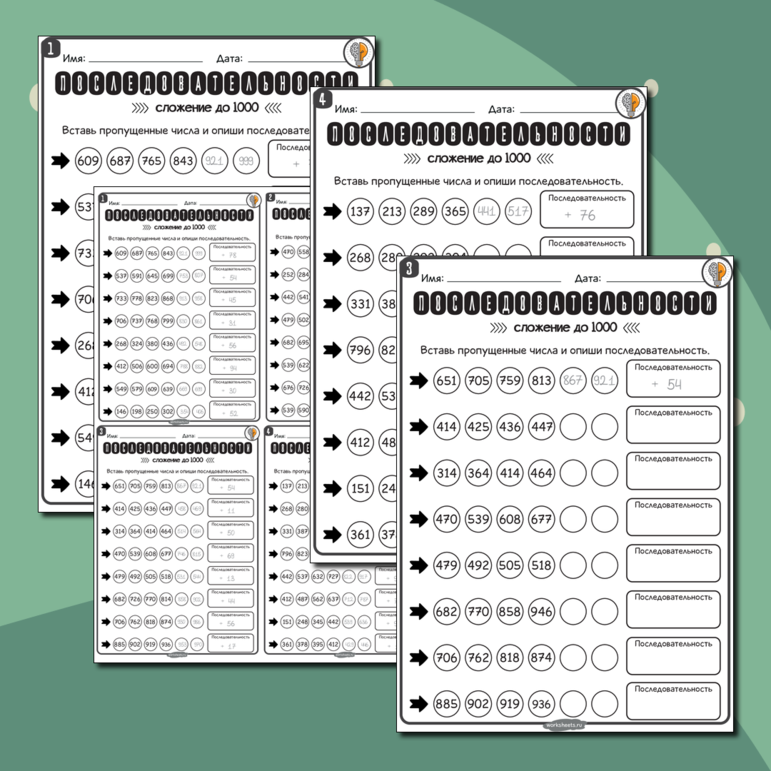 Простые последовательности - сложение до 1000. Серия 4 листа