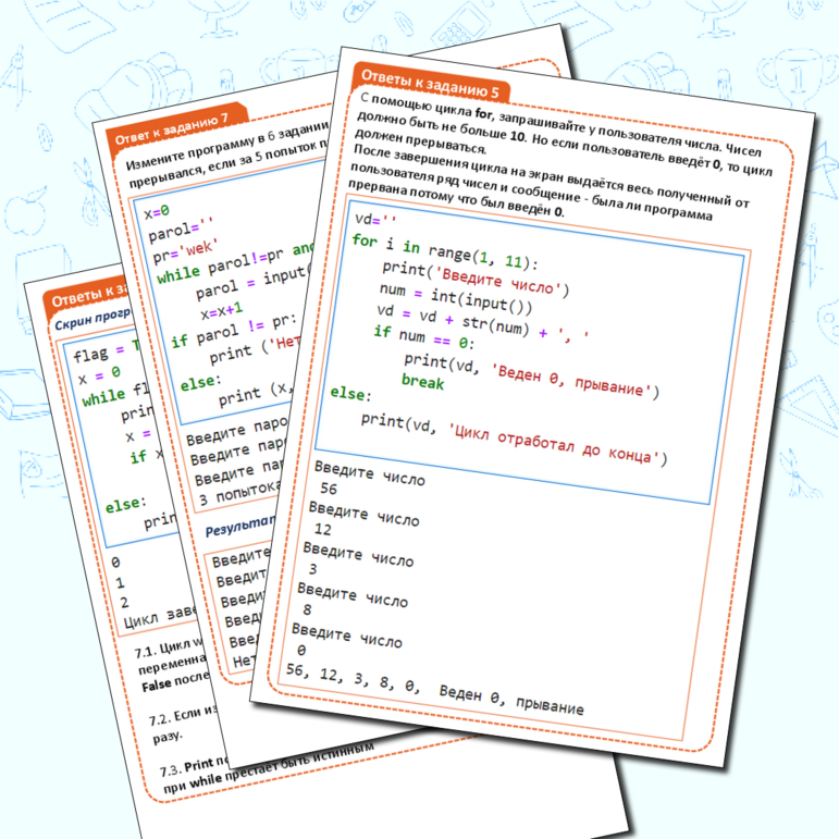 Рабочий лист Основы программирования на Python. Циклы For и While в программе