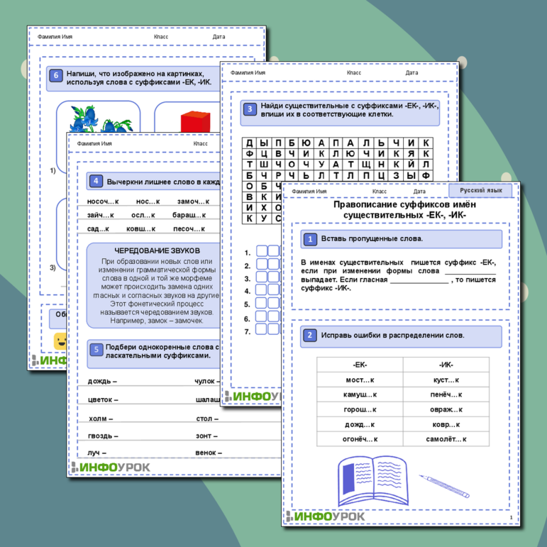 Правописание суффиксов имён существительных –ЕК-, -ИК-
